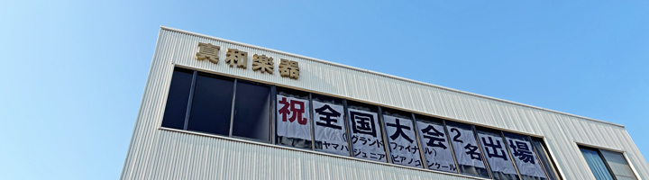 第10回ヤマハジュニアピアノコンクール,真和楽器,yjpc2025,yjpc愛知,審査結果
