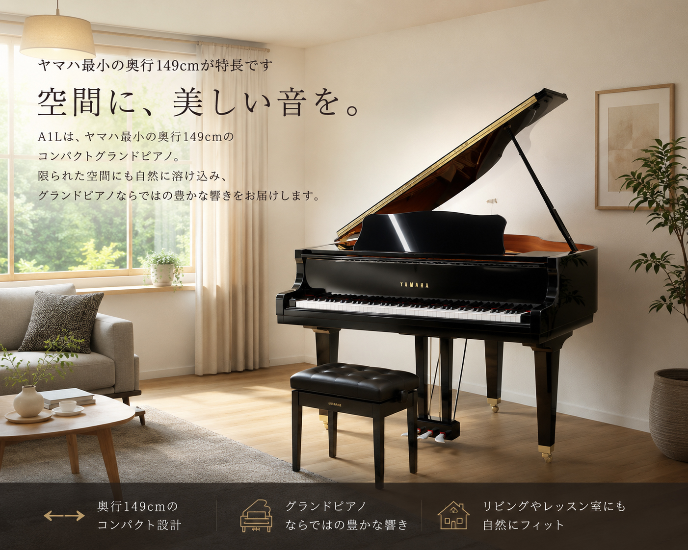 中古 ヤマハグランドピアノ 小型 A1L 再生作業済み