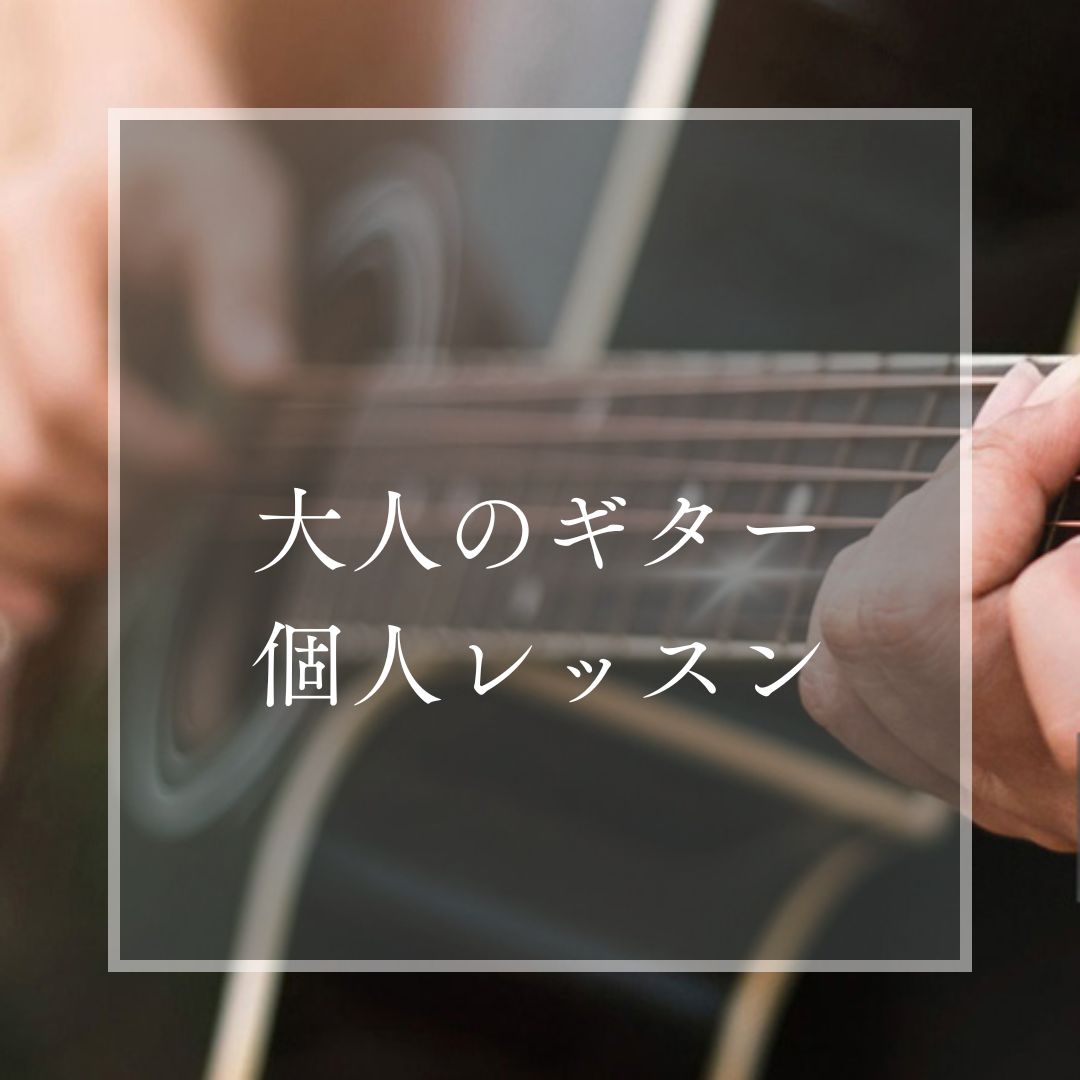 ヤマハミュージックレッスン|大人の音楽教室|大人の音楽レッスン|大人|ギター|ウクレレ|犬山|扶桑|小牧|大口|江南|教室|習い事