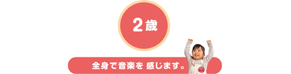 ヤマハ音楽教室2歳児コース〜ドレミらんど・ぷっぷるクラス