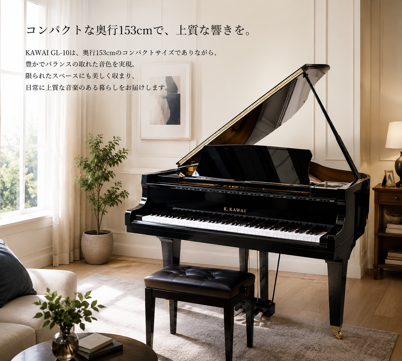 中古 カワイグランドピアノ 小型 GL-10 再生作業済み