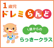 ヤマハ音楽教室,1歳,らっきークラス,ヤマハ,幼児教室,音楽教室,おけいこ