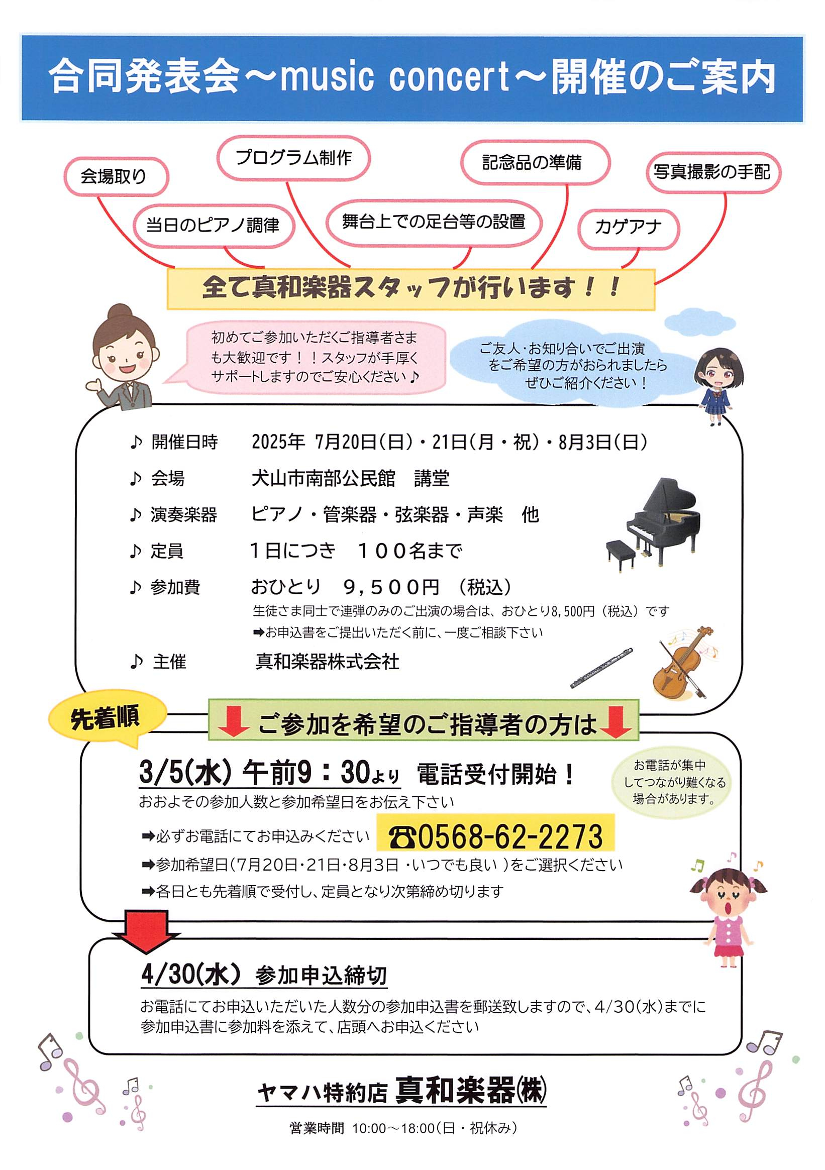 ピアノ調律,ピアノ発表会,ピアノ合同発表会,愛知,岐阜,真和楽器,ピアノコンサート,合同発表会