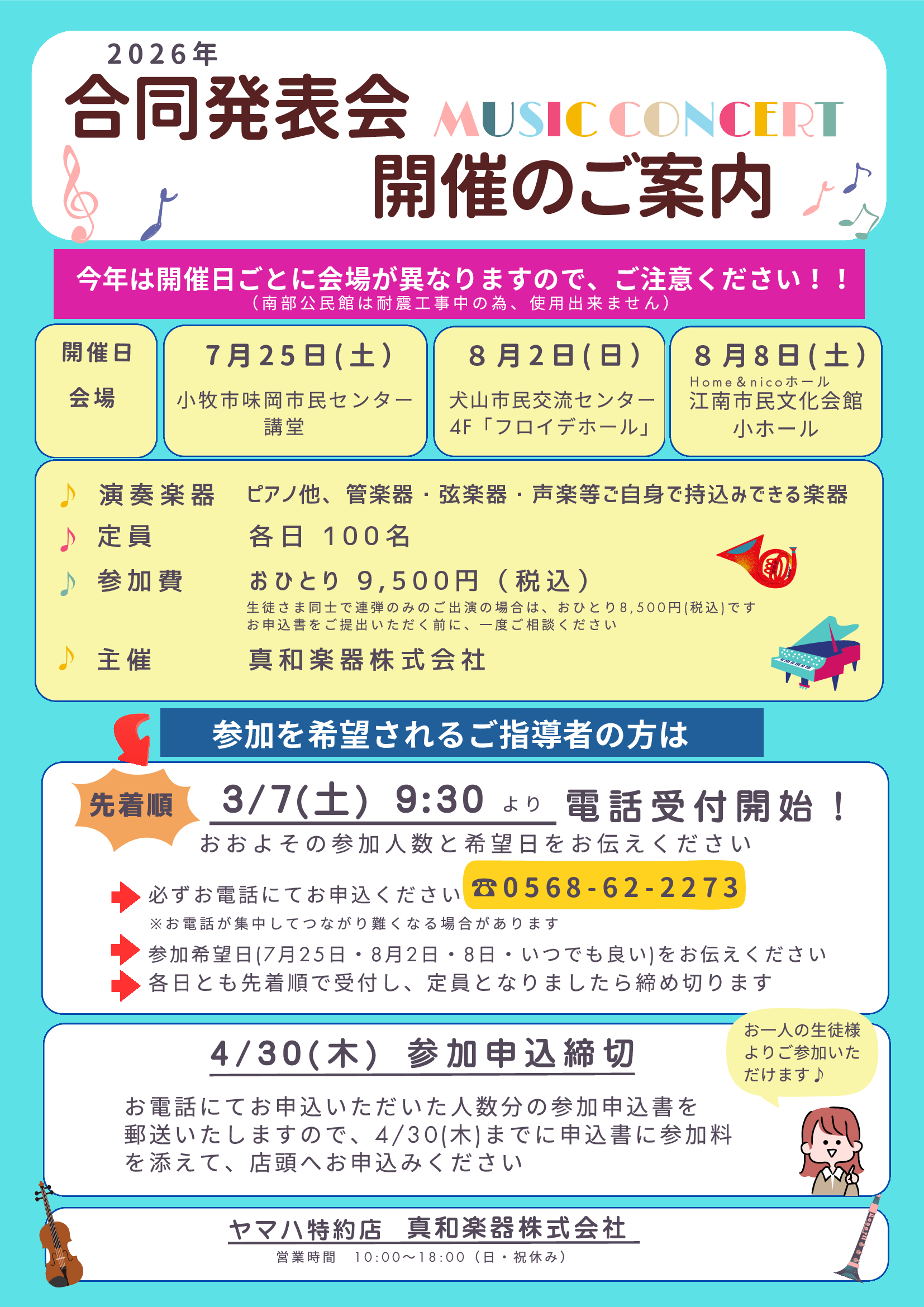 ピアノ調律,ピアノ発表会,ピアノ合同発表会,愛知,岐阜,真和楽器,ピアノコンサート,合同発表会