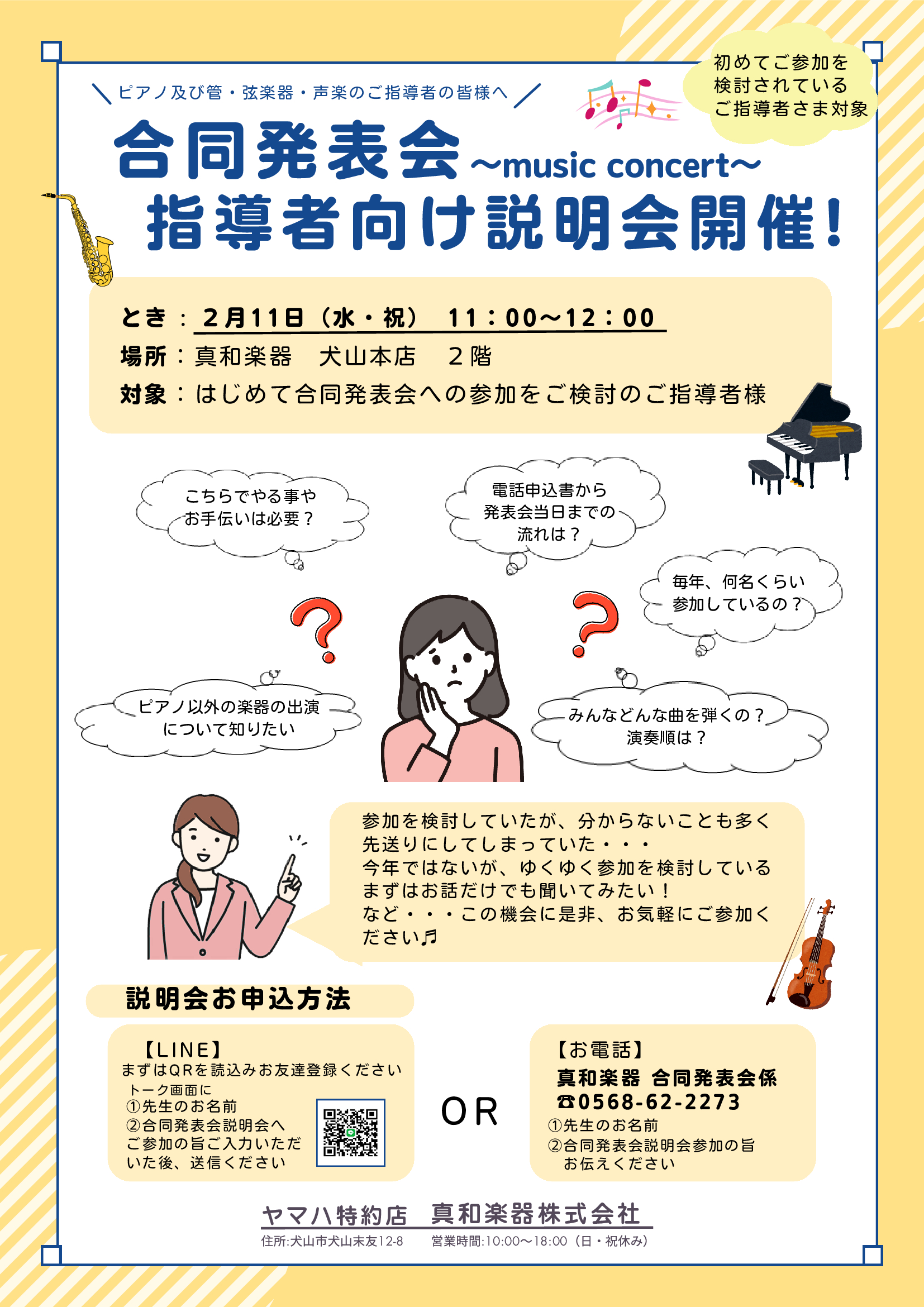 ピアノ調律,ピアノ発表会,ピアノ合同発表会,愛知,岐阜,真和楽器,ピアノコンサート,合同発表会