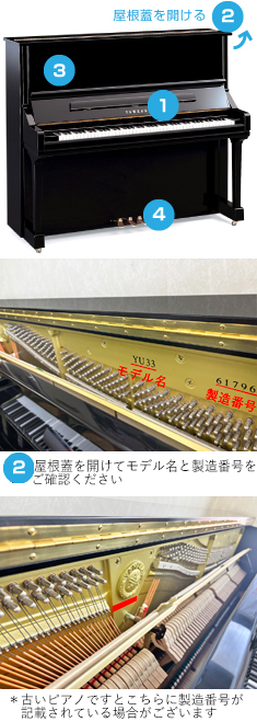 ヤマハピアノ査定|ヤマハピアノ高価買取|ヤマハ特約店・真和楽器