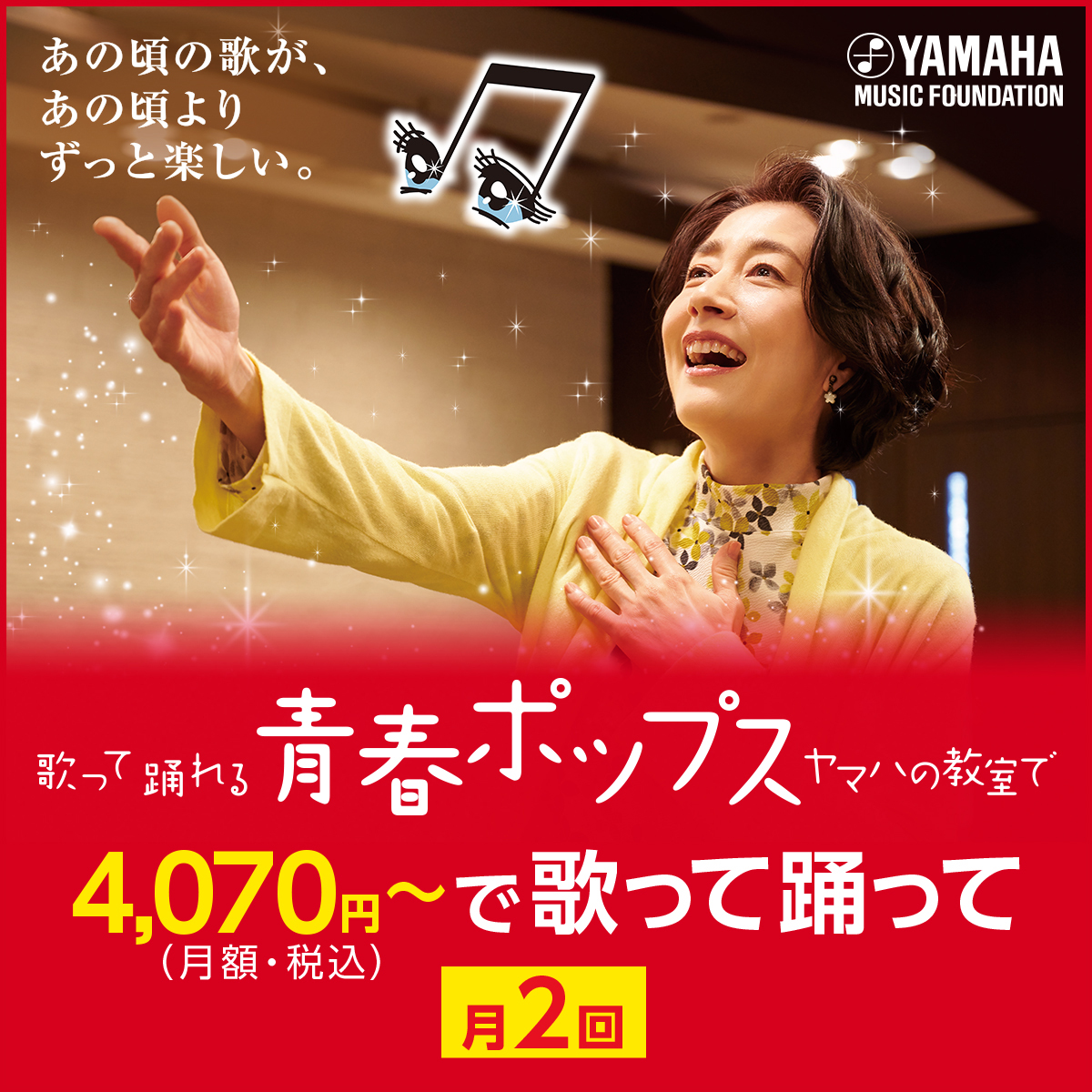 ヤマハミュージックレッスン|大人の音楽教室|大人の音楽レッスン|大人|青春|青春ポップス|ピアノ|犬山|扶桑|小牧|大口|江南|教室|習い事