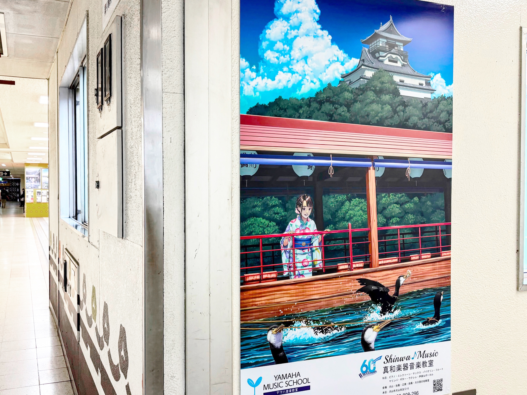 木曽川鵜飼,昼鵜飼,うかい,鵜飼い,犬山鵜飼,真和楽器,響音奈,犬山駅ポスター,犬山駅,喬文,takayuki,たかゆき,犬山城,イラスト,犬山城下町,犬山音楽教室,ヤマハ音楽教室,ピアノ教室,ギター教室,ウクレレ教室
